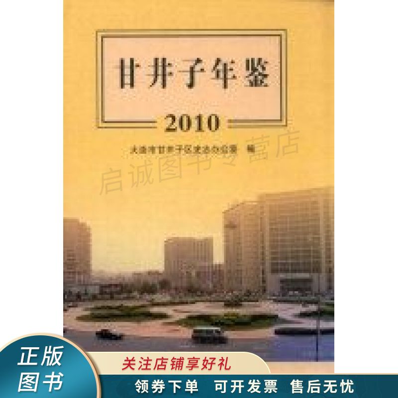 甘井子年鉴 许铁兵