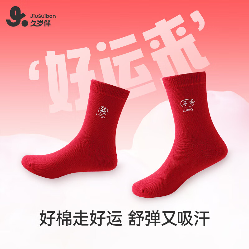 久岁伴红品礼盒儿童内裤袜子组合新年本命年红色女童中大童优可丝三角裤 红品礼盒袜子2双+内裤 2条 160 /身高150-162体重90-105斤