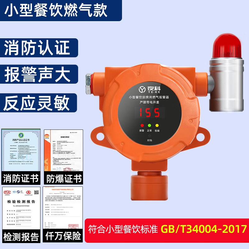 立可安燃气报警器3C消防商用餐饮厨房液化气丙烷煤气罐泄漏自动切断阀 小餐饮燃气探测报警器