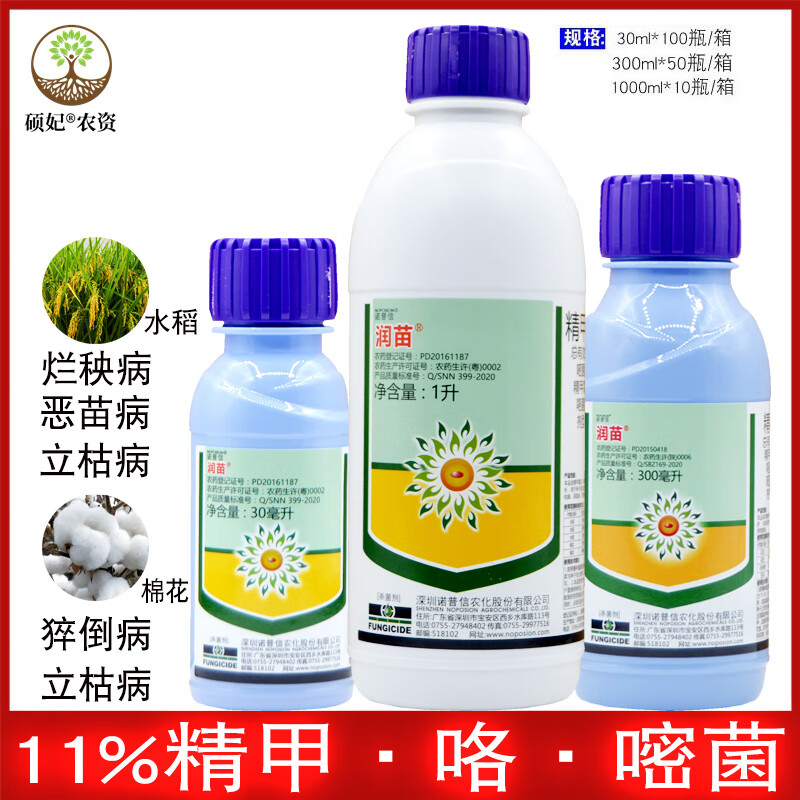 诺普信润苗11%精甲咯嘧菌恶苗病烂秧病根腐病立枯病猝倒病剂 30ml