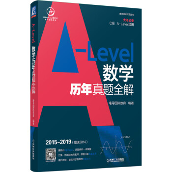 A-Level ALevel数学历年真题全解 唯寻国际教育【放心选购】