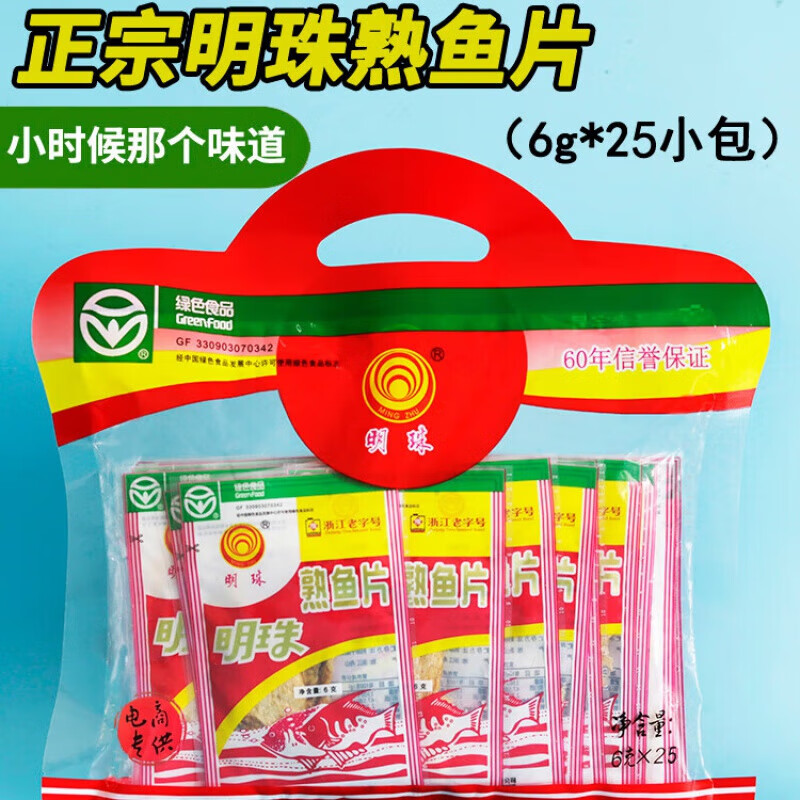 明珠舟山明珠熟魚片 6g/包 魚片王烤魚干片即食海鮮特產(chǎn)零食小吃 紅袋裝*2件 6g