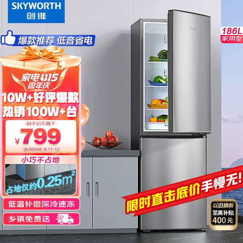 创维(SKYWORTH)186升小冰箱小型电冰箱 家用租房双开门两门冰箱 节能省电低音 二门双温 BCD-186D银色使用感如何?