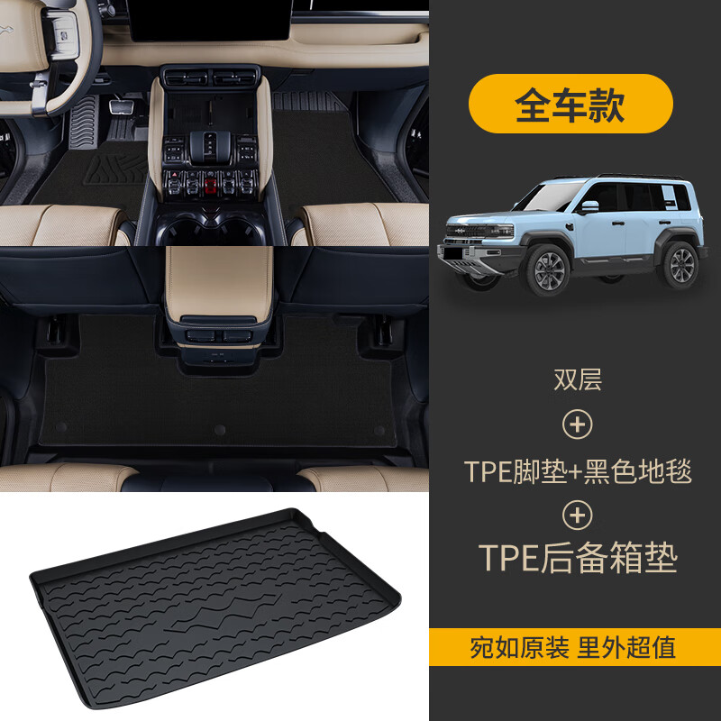 百马饰 适用于方程豹豹5脚垫23-24款全包围专用电动方程豹5豹五tpe汽车 双层-TPE脚垫+黑色地毯+尾箱垫 方程豹豹5