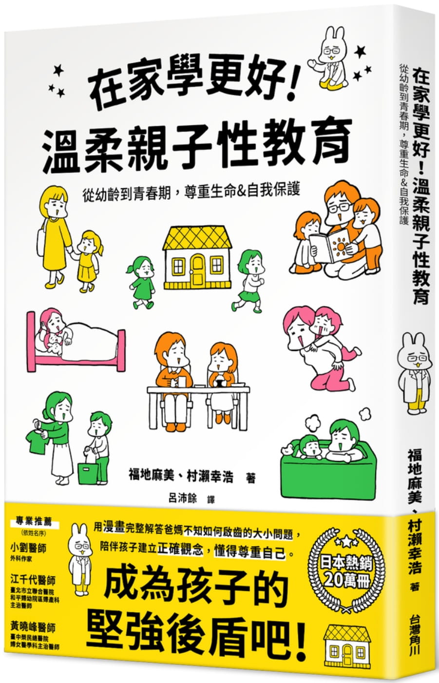 预售 福地麻美 在家学更好！温柔亲子性教育：从幼龄到青春期，认识性别＆保护自己 中国台湾角川