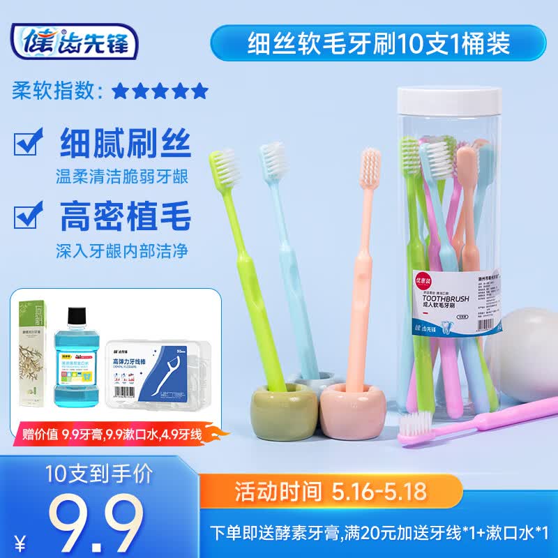 健洁齿成人软毛牙刷呵护牙龈超柔细丝有效清洁家庭装桶装牙刷10支 软毛 10支 翡柔9009赠酵素牙膏100g