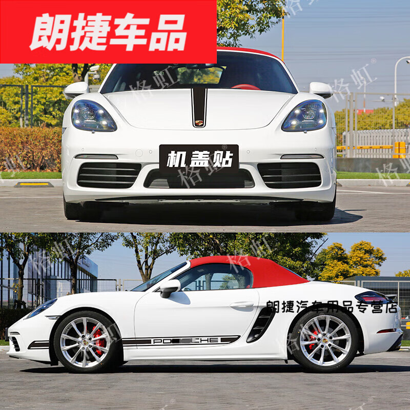 默然诺尔适用于保时捷718拉花车贴cayman boxster 987改装饰机盖侧裙