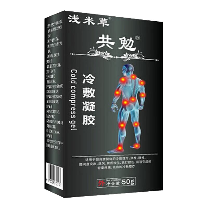 【药房直售】浅米i草16号黑盒肩周颈椎腰间盘突出疼痛突疼痛湿风节疼痛坐骨jy护理 轻度(1盒装)