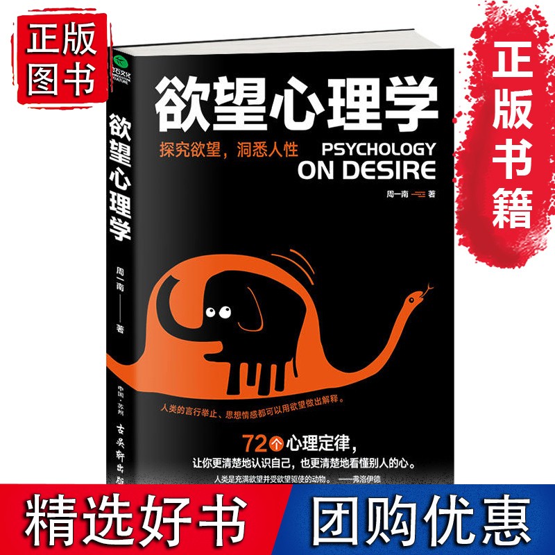 欲望心理学