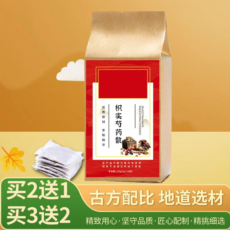 九芰堂枳实芍药散 传承古法枳实芍药散丸 真材实料匠心品质【买2送1】