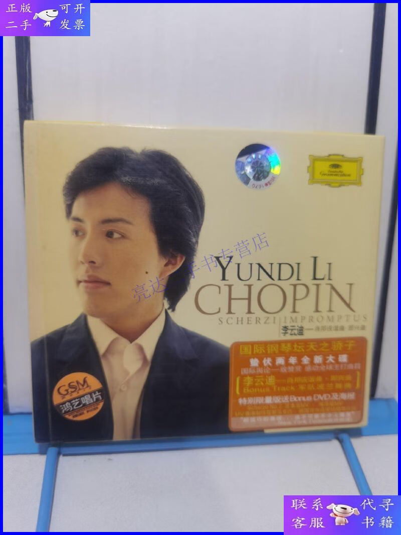 【二手9成新】李云迪:肖邦 诙谐曲.即兴曲 (音乐cd 非卖品dvd)