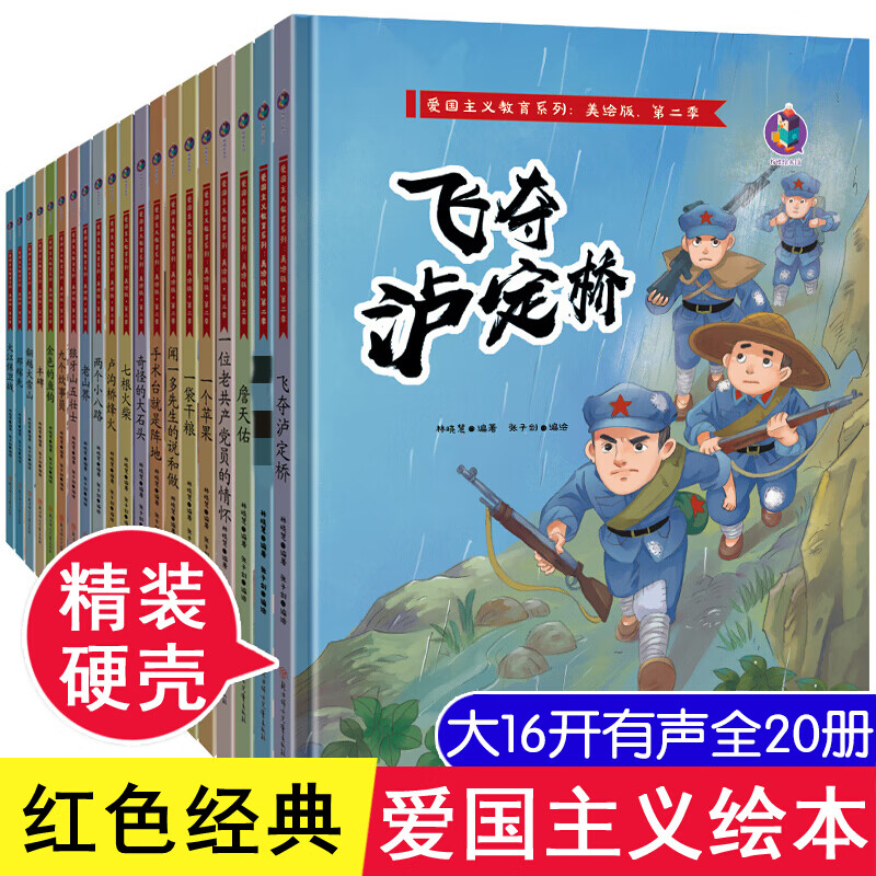 教育绘本邓稼先幼儿童连环画漫画书狼牙山五壮士红军革命抗日英雄故事
