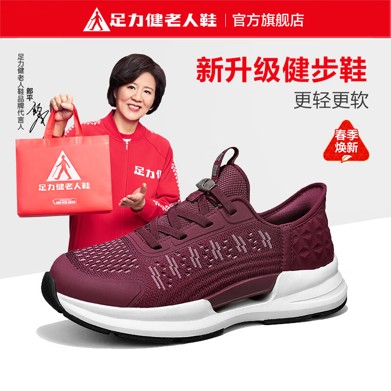 足力健老人鞋官网男女2024春季网面透气防滑休闲运动艾草健步爸爸妈妈