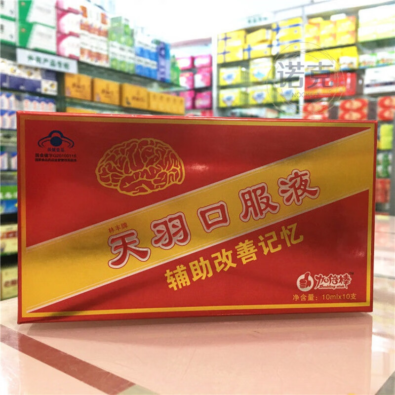 好记星天羽口服液孩子中考高考研记忆好中高学生脑营养品 1盒