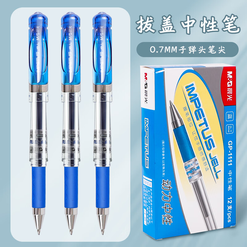 晨光(M&G)文具0.7mm蓝色中性笔 大容量子弹头练字签字笔 办公水笔 GP1111B 3支装