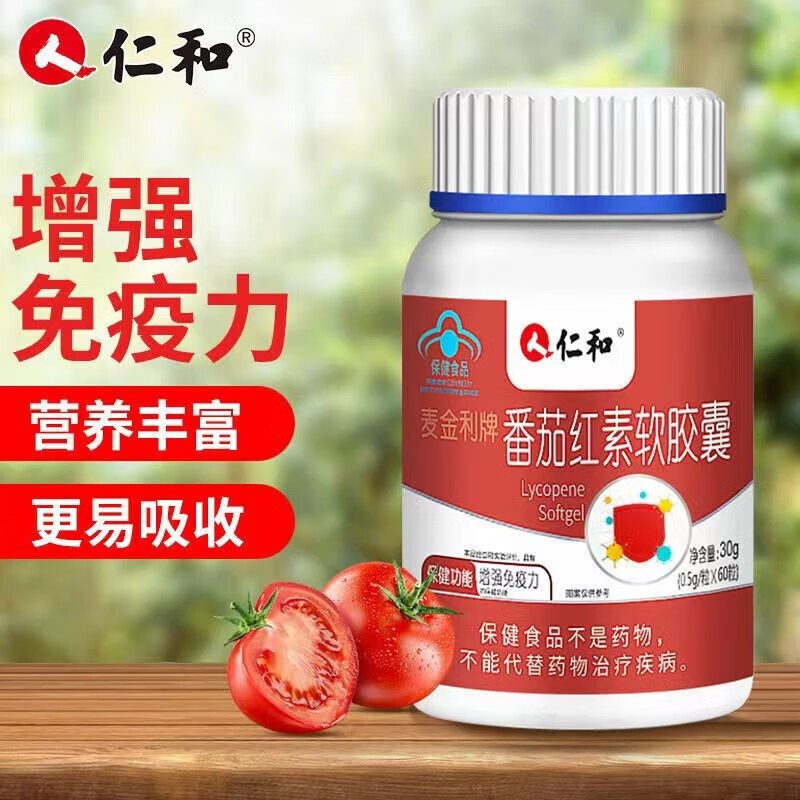 仁和 番茄红素软胶囊成人男增强免疫力可搭提高抵抗力增强男性保健品