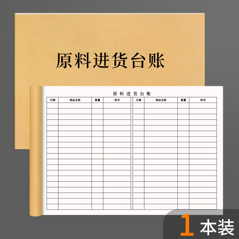 商品进货记录本出入库库存登记明细材料盘点日报表每 原料进货台账1本