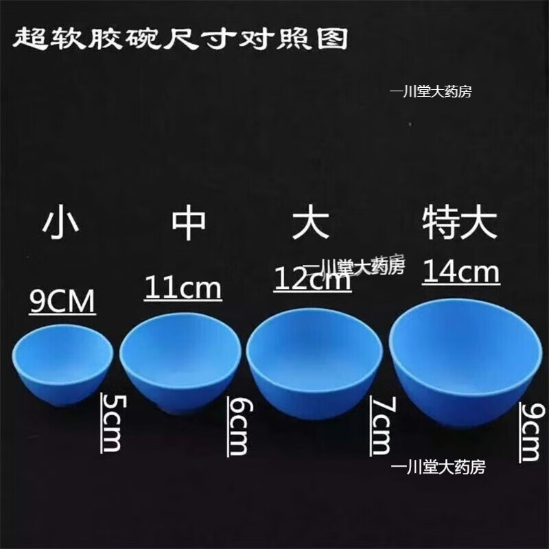 硅胶碗石膏调碗塑料调刀 蓝色搅拌碗 印膜材调拌碗 特大碗直径14厘米