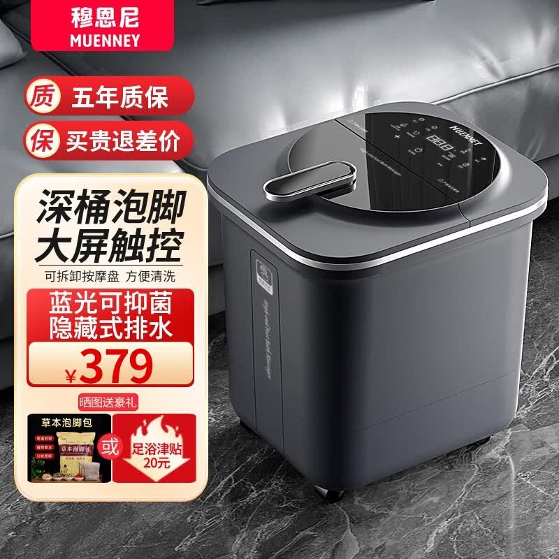 穆恩尼（MUENNEY） 高端足浴盆紫外线杀菌泡脚桶全自动按摩电动恒温加热高深桶足疗按摩器生日礼物 摩登灰-【大屏触控+深桶泡脚+蓝光杀菌】怎么样,好用不?