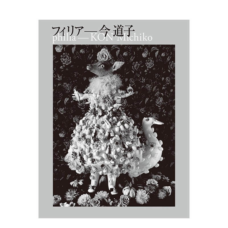 【现货】今道子摄影集：フィリア菲利亚 木村伊兵卫写真大赏得主40年艺术生涯回顾 日文原版进口图书摄影师作品集写真善本图书
