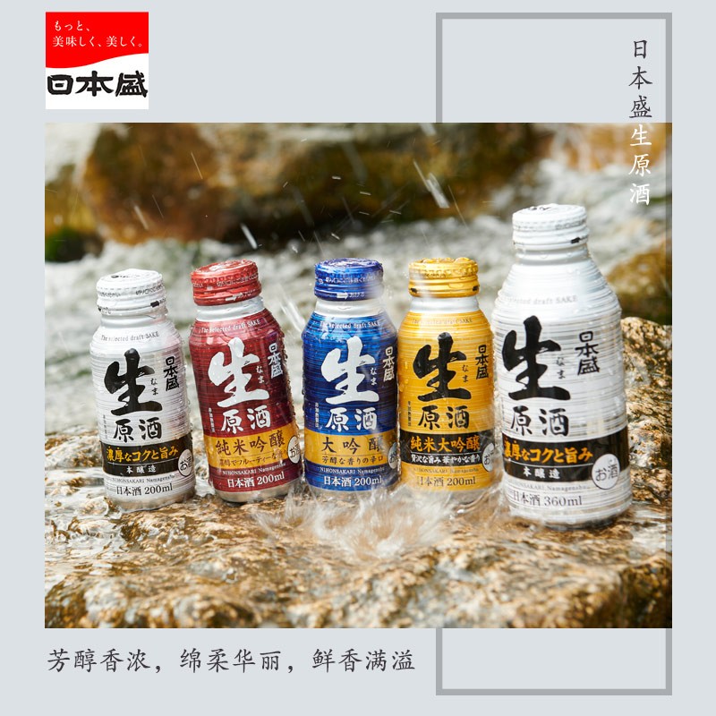 日本盛全日空 日本盛进口日式清酒生原酒纯米大吟酿烧酒小瓶酒混合装 混合8罐赠2（8+2）
