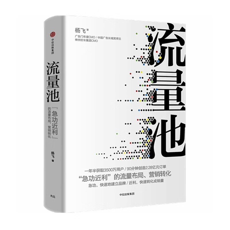 流量池(京东版)