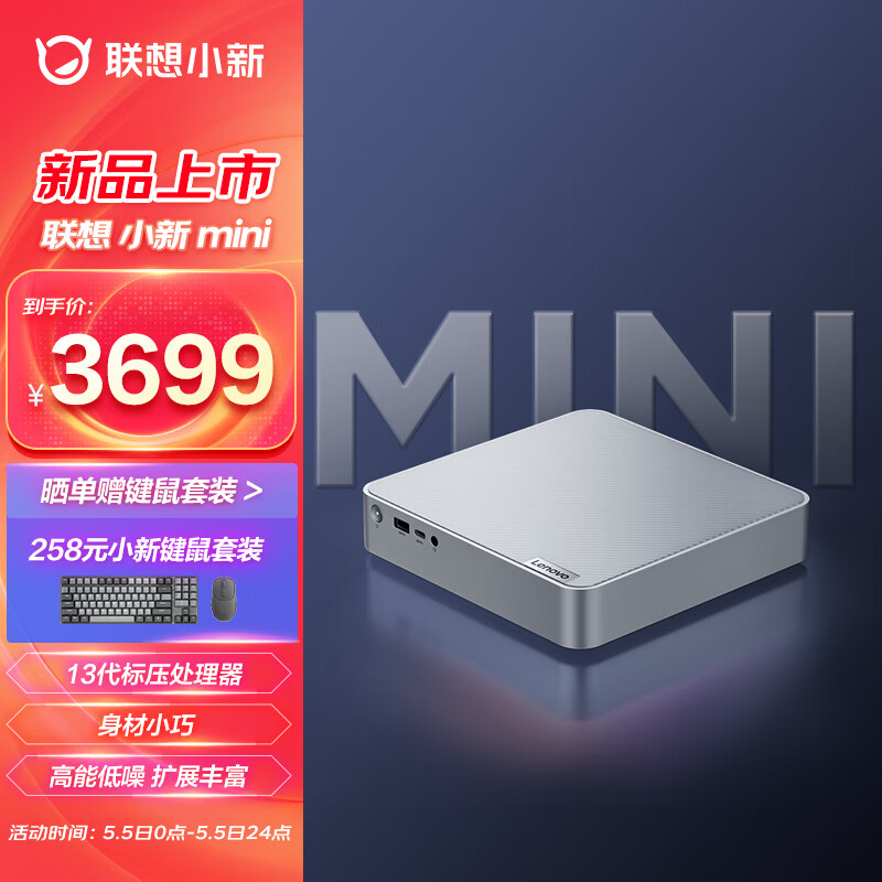 联想小新 mini 主机上市：搭载英特尔 13代酷睿标压处理器，3699 元起 - IT之家