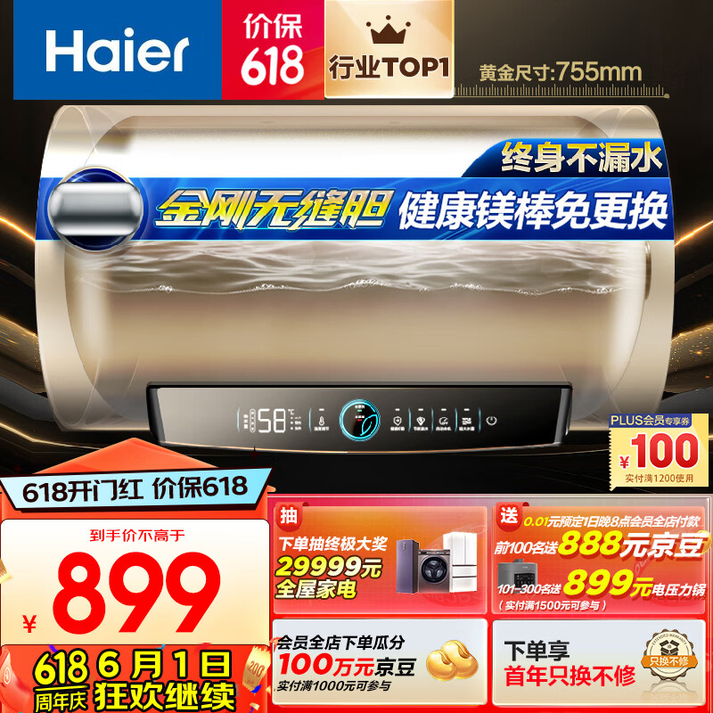 海尔（Haier）60升【金刚无缝胆】免换镁棒电热水器 家用储水式节能大水量水质监测WiFi一级能效 EC6001-PD3(U1)