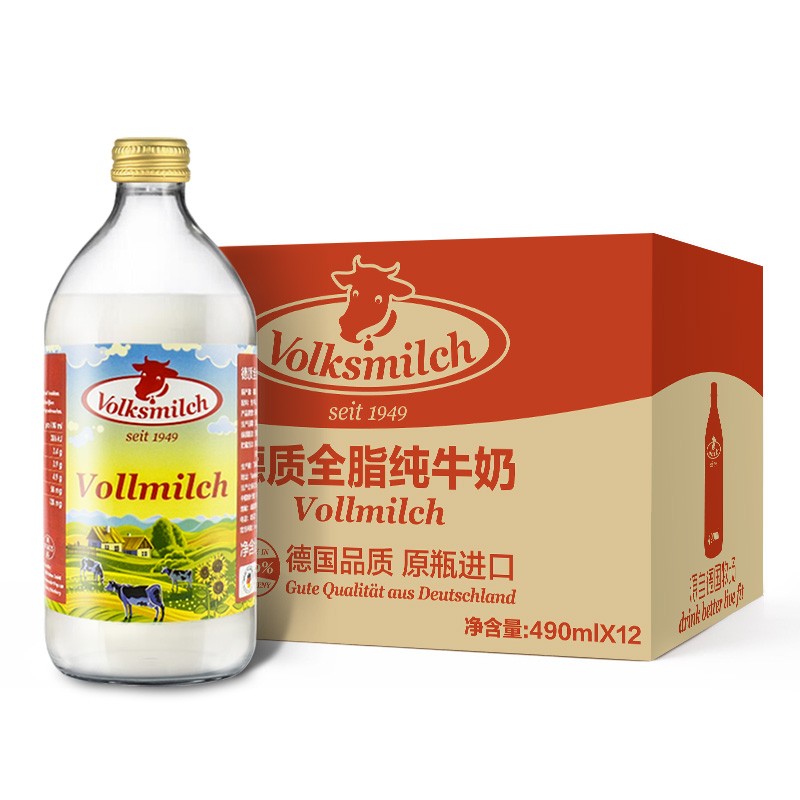 德质（Volksmilch）德国进口 全脂纯牛奶  490ml*12瓶整箱装 