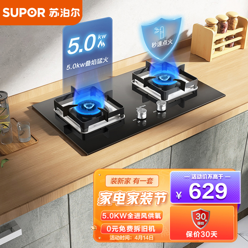 苏泊尔(SUPOR) 燃气灶双灶 天然气灶双灶具5.0KW家用猛火灶 钢化玻璃双灶台嵌两用 全进风 一级能效 JZT-Q5天