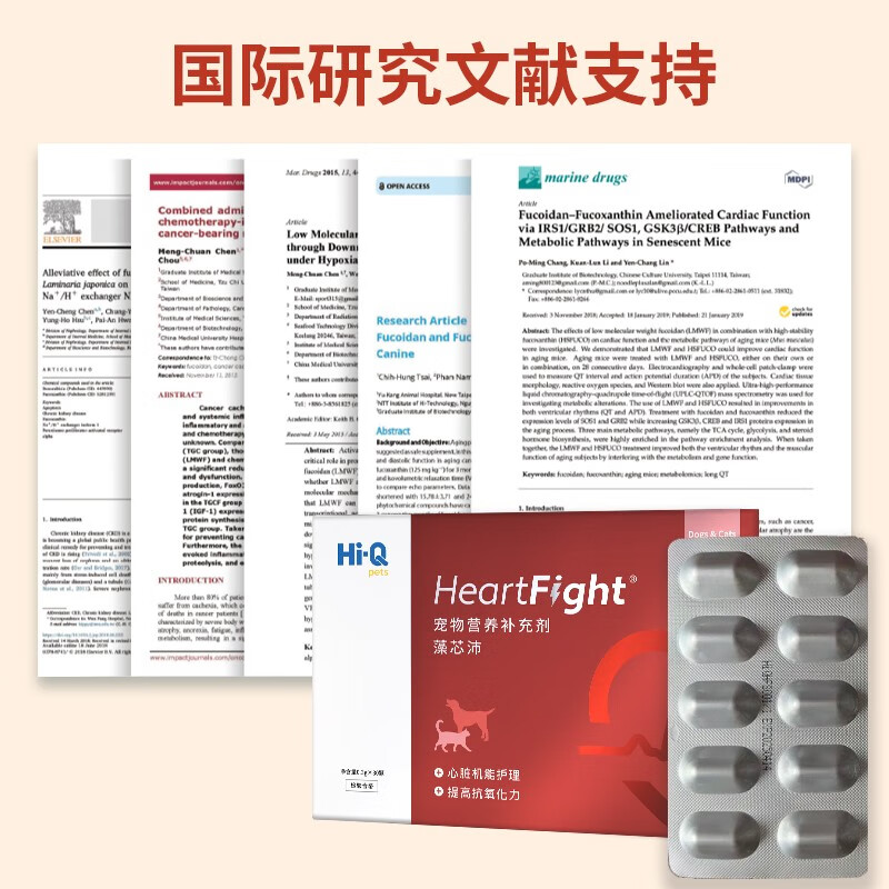 Hi-Q pets藻芯沛宠物心脏机能护理保健品营养补充剂 提高猫狗抗氧化力 一盒
