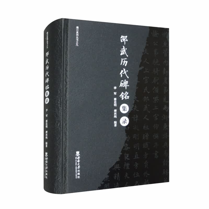 邵武历代碑铭集录