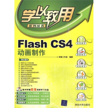 Flash CS4动画制作【正版图书】