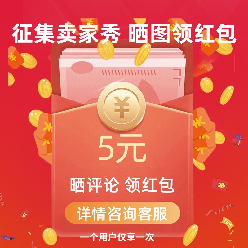 征集买家秀 5元红包