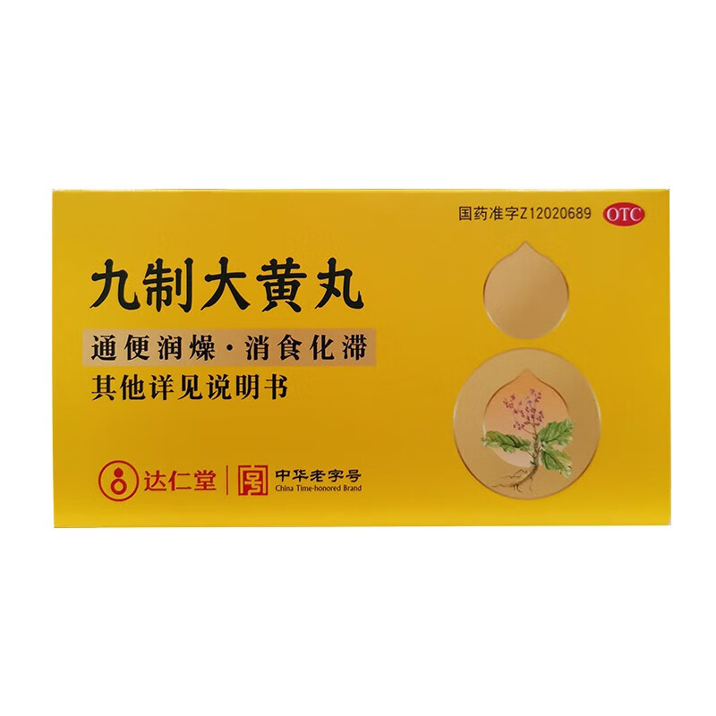 达仁堂 九制大黄丸 6g*6袋 otc 通便润燥消食化滞 1盒装
