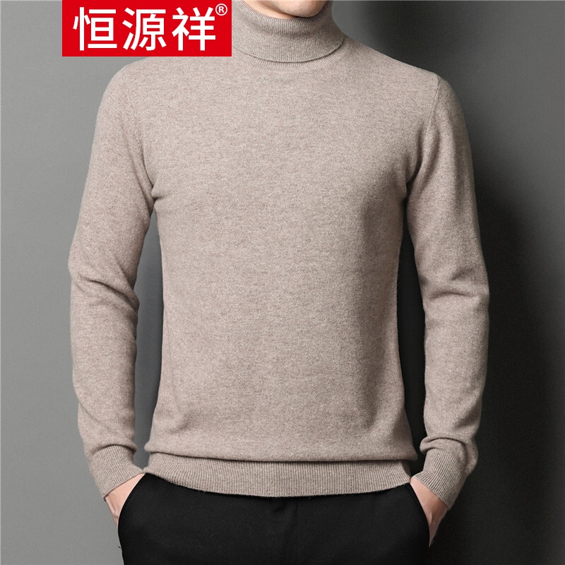 恒源祥羊毛衫品牌长袖舒适保暖男士打底衫高领加厚潮流个性时尚男上衣