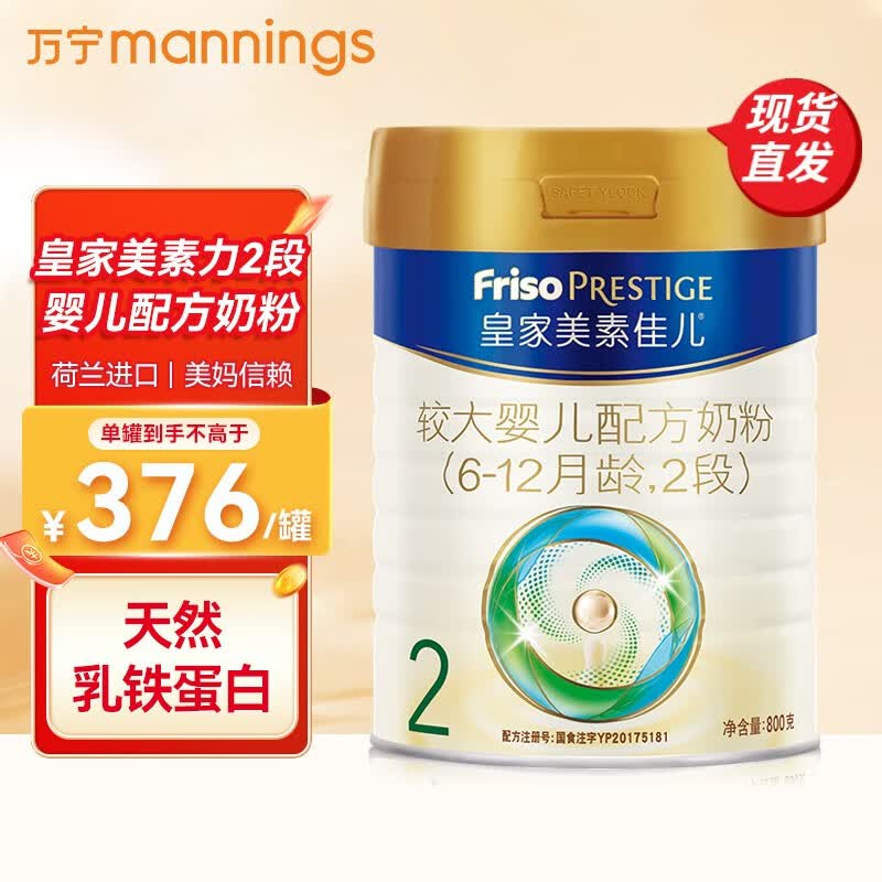 美素佳儿（Friso）皇家美素力2段较大婴儿配方奶粉罐装800g（适合6-12月宝宝） 800g*1罐怎么看?