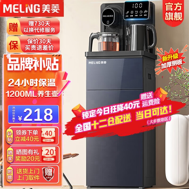 美菱（MeiLing）茶吧机家用立式温热型饮水机多功能智能遥控茶吧机强力推荐【升级24H保温】温热款