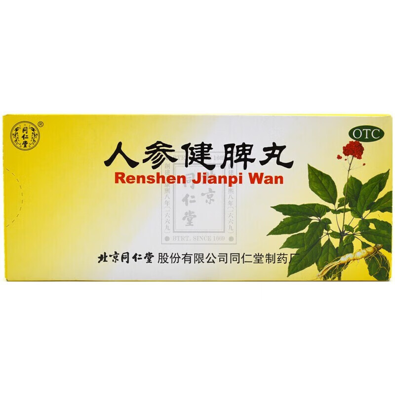 北京同仁堂人参健脾丸 调理脾胃虚弱脾大便糖稀虚湿气重的中药补脾qqw