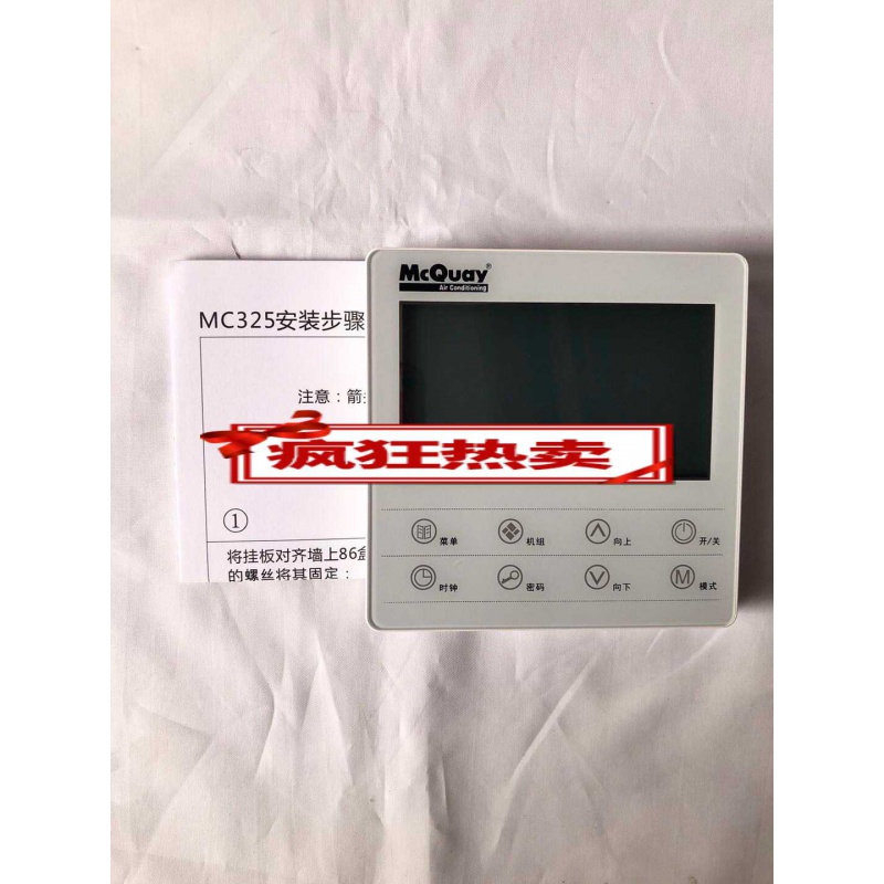 mc quay麦克维尔 触屏控制器变频空调线控器mc325空调手操器面板