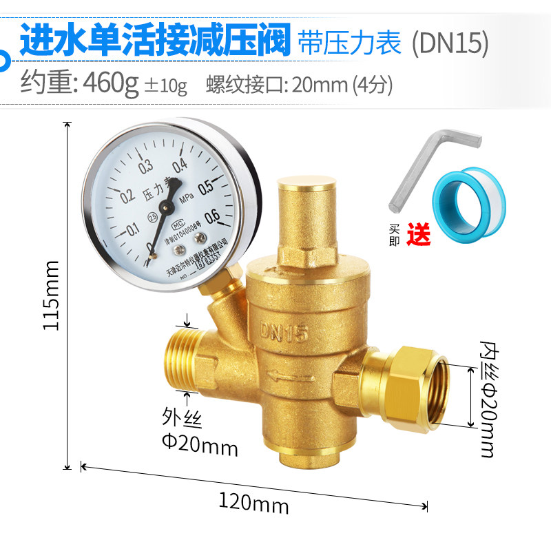 浴冠辰 家用自来水减压阀稳压阀热水器净水器调压阀恒压阀黄铜加厚4分6 进水单活接减压阀 带压力表