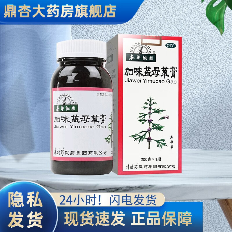 本草纲目 加味益母草膏200g/瓶 养血调经 月经不调 经量少李时珍 1