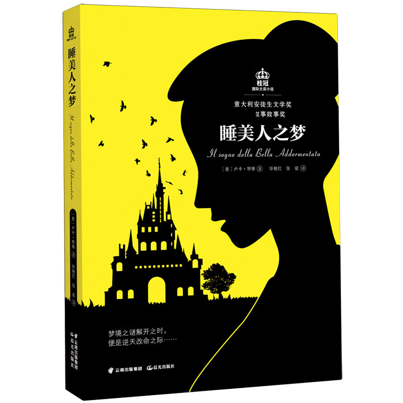 睡美人之梦