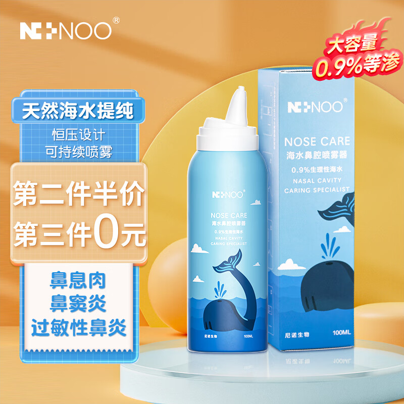 NI+NOO鼻喉护理商品最低价及价格走势分析