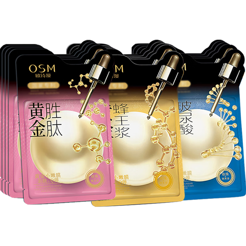 欧诗漫面膜女提拉紧致补水保湿滋润黄金玻尿酸蜂王浆女面贴膜套装价格走势及使用评测