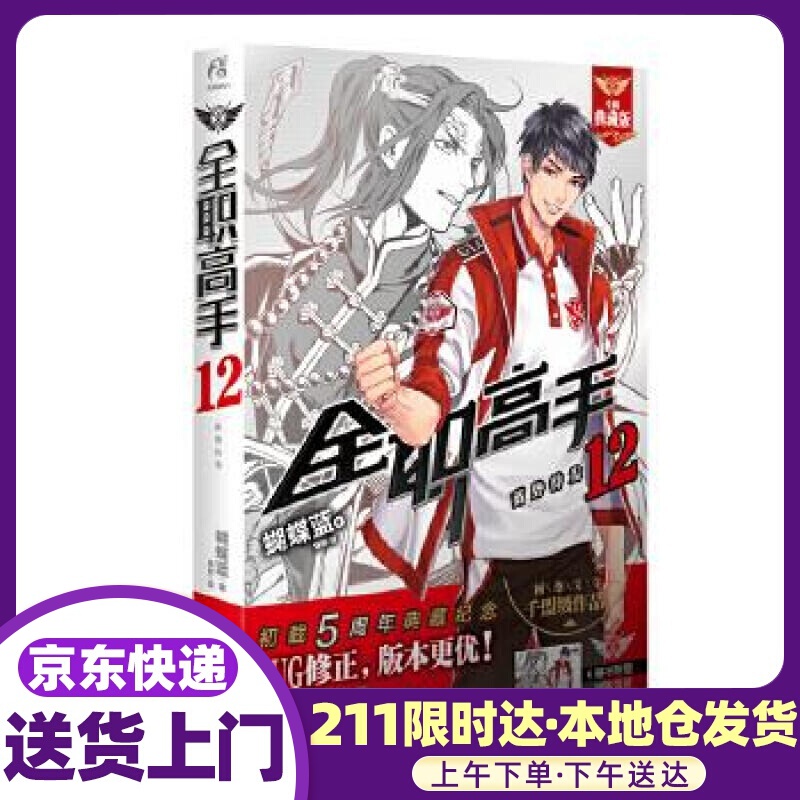 全职高手12 蓄势待发 蝴蝶蓝 羊城晚报出版社