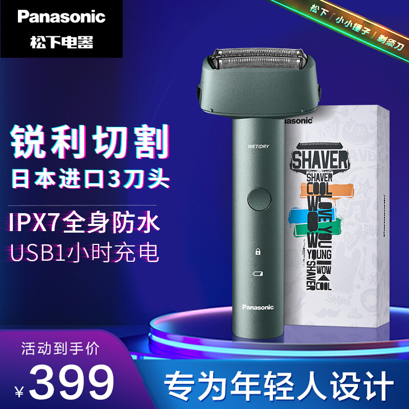 松下剃须刀电动刮胡刀青春锤子系列小小锤子男士胡须刀日本进口往复式三刀头便捷刮胡子电须刨 全身水洗干湿两用ES-RM31-G405