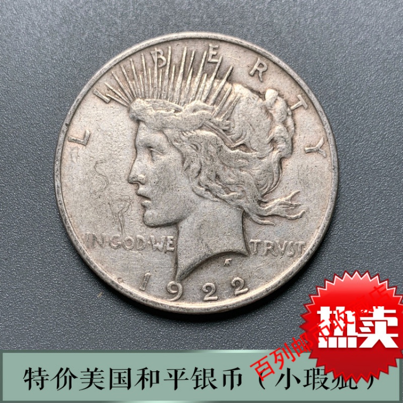 【钱币收藏】192x美国和平银币1元自由女神飞鹰外国钱币银元瑕疵