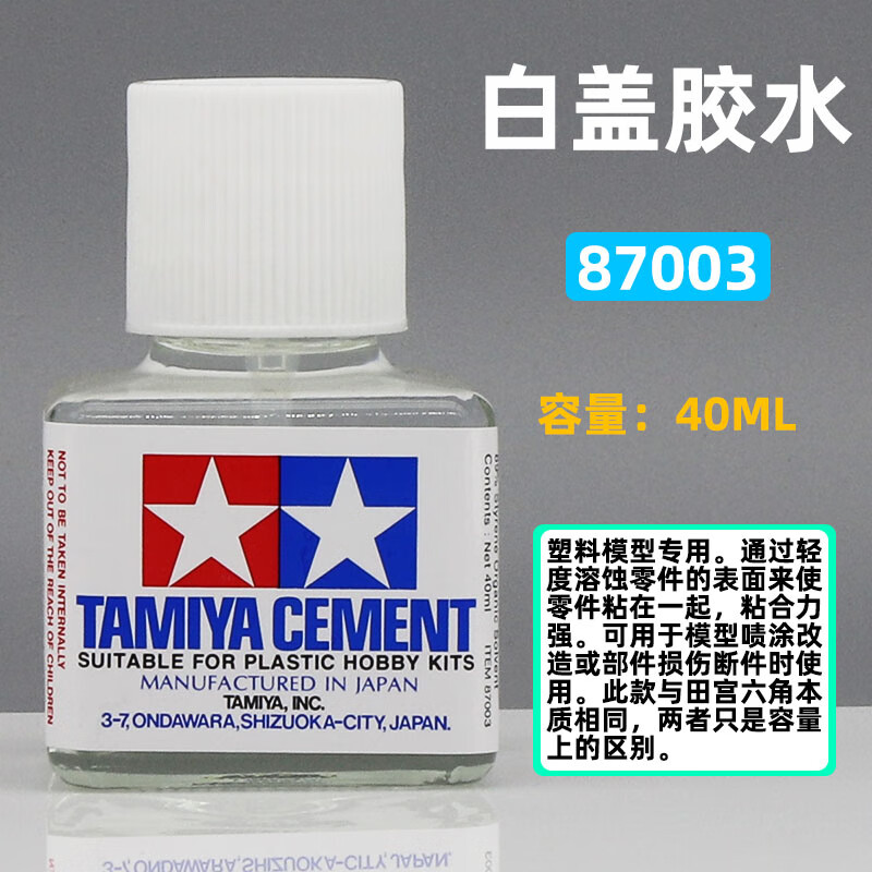 澳颜莱田宫辅料 溜缝胶水橙味白盖高达模型军模胶水 速干绿盖无缝制作