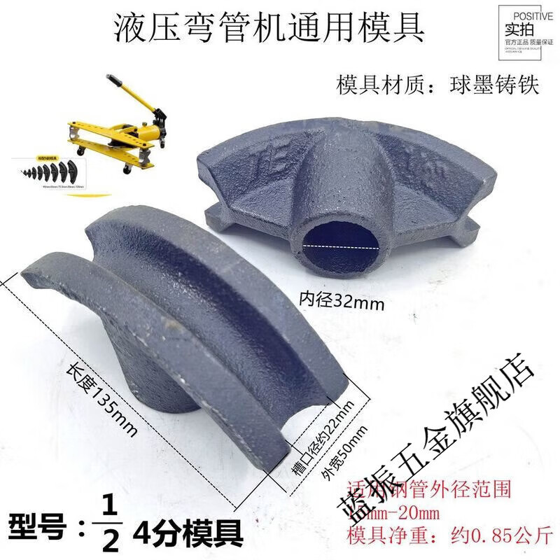 手動(dòng)液壓彎管機模具彎管機配件電動(dòng)液壓彎管器模具模具支撐柱方塊 4分模具12重一個(gè)裝